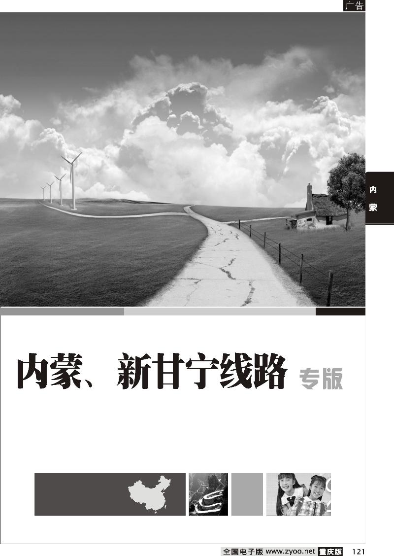 121 内蒙专版