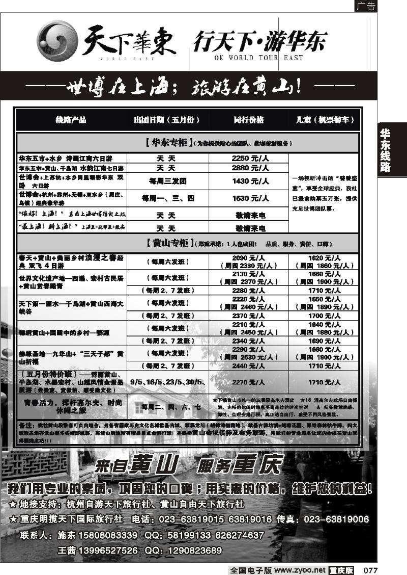 077  275期  天下华东 行天下
