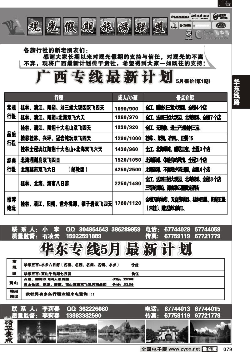 079  275观光假期-广西 华东  葛