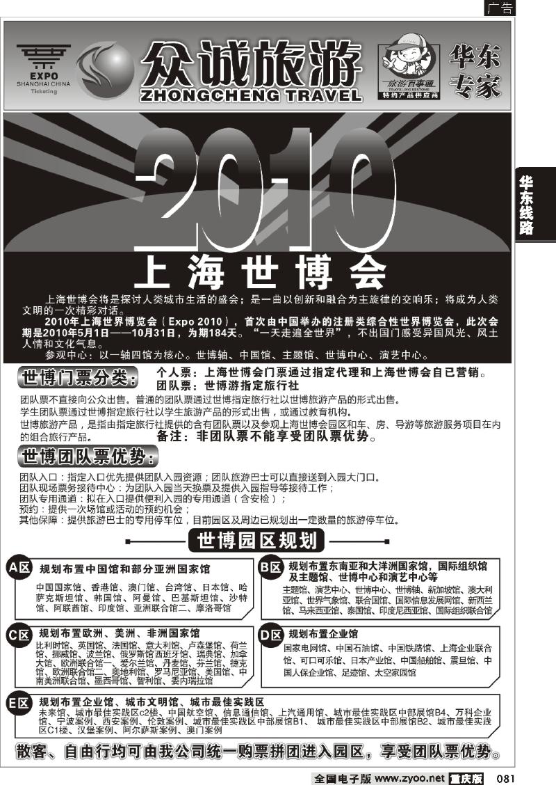 081  275期   众诚旅游3P