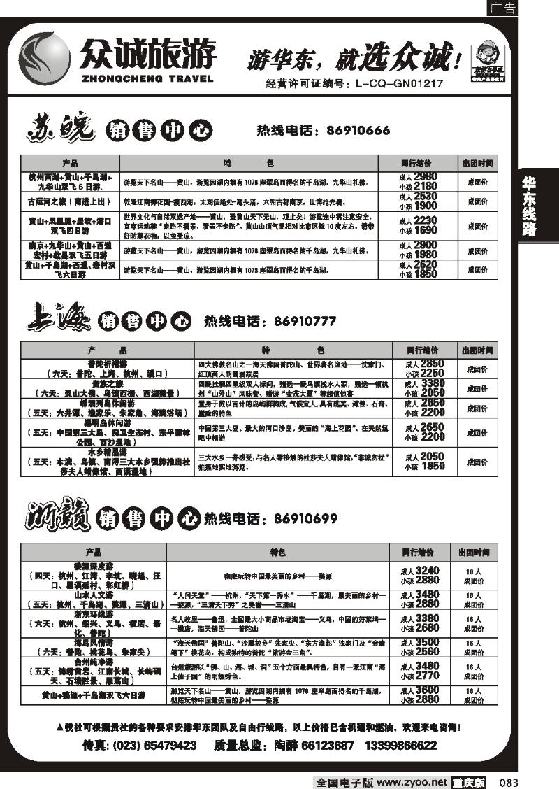 083  275期   众诚旅游3P