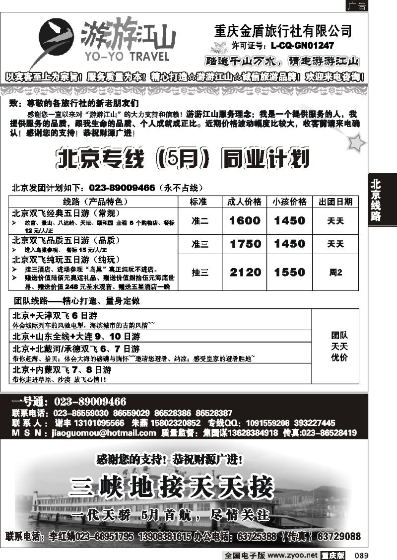 089 275期  游游江山-北京