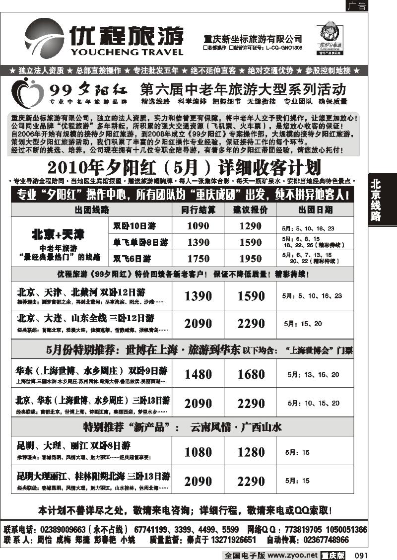 091 275期  优程旅游2P