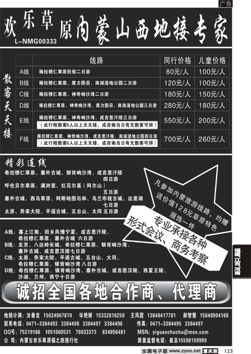 123 内蒙山西