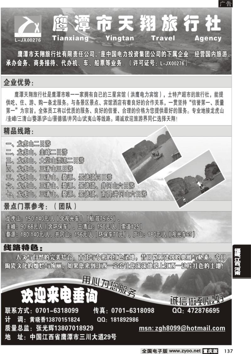 137 天翔旅行社