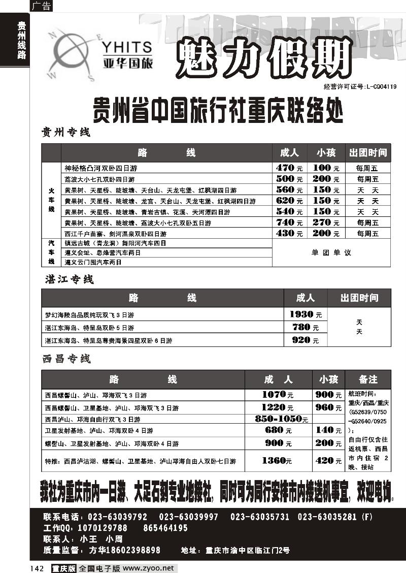 142  275  重庆亚华国际旅行社