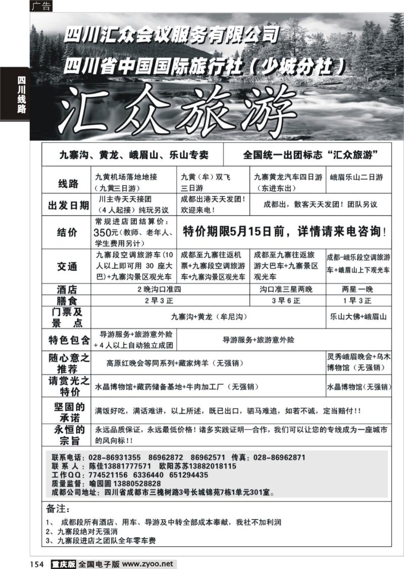 154 四川汇众