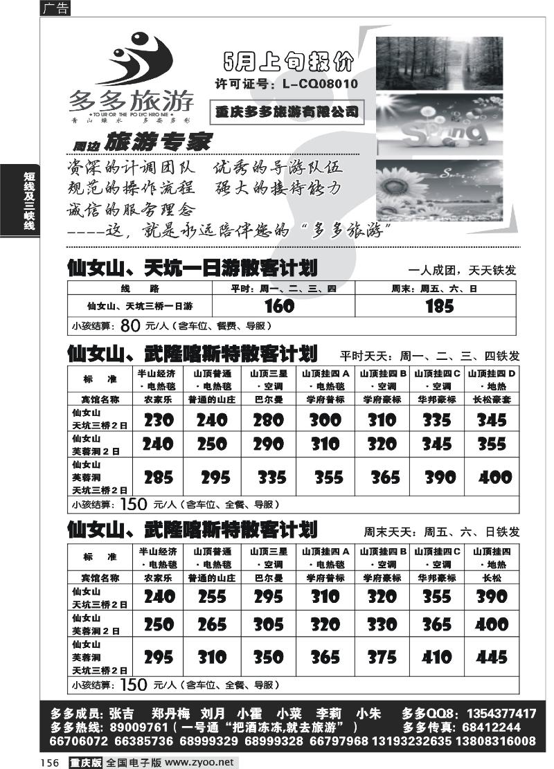 156  275期  多多旅游