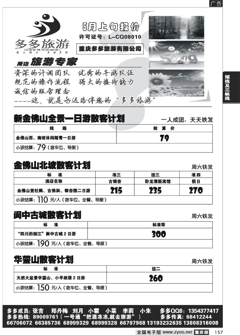 157  275期  多多旅游