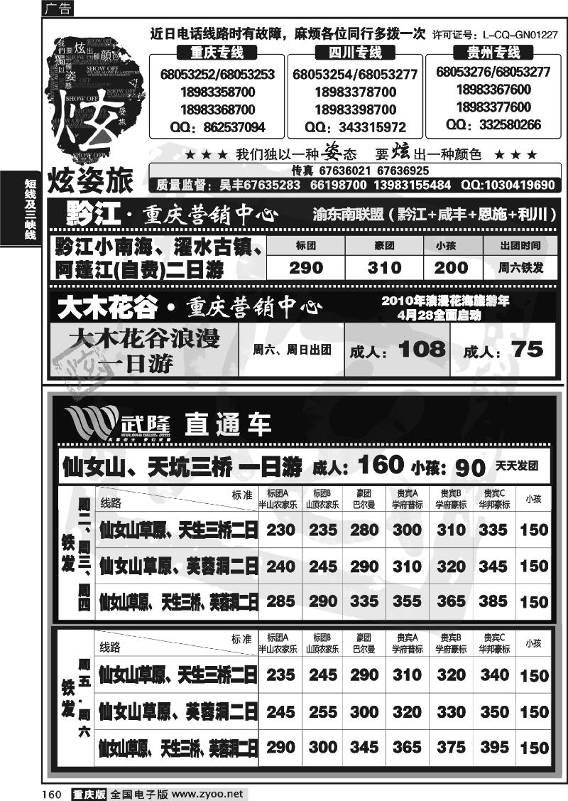 160  炫之旅