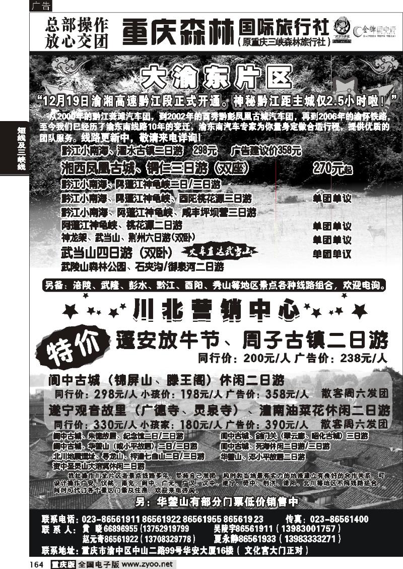 164  275期  重庆森林国际旅3