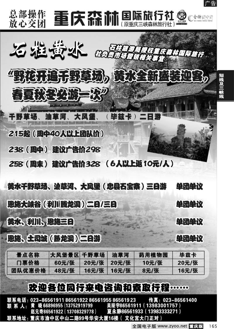 165  275期  重庆森林国际旅4