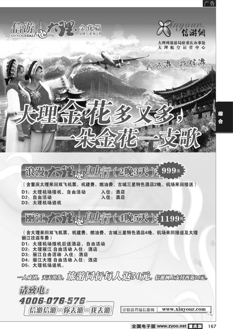 167 275期  信游网广告