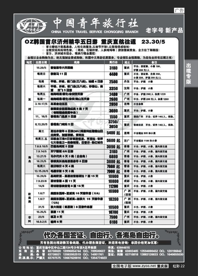 22  275期   (红彩)青旅