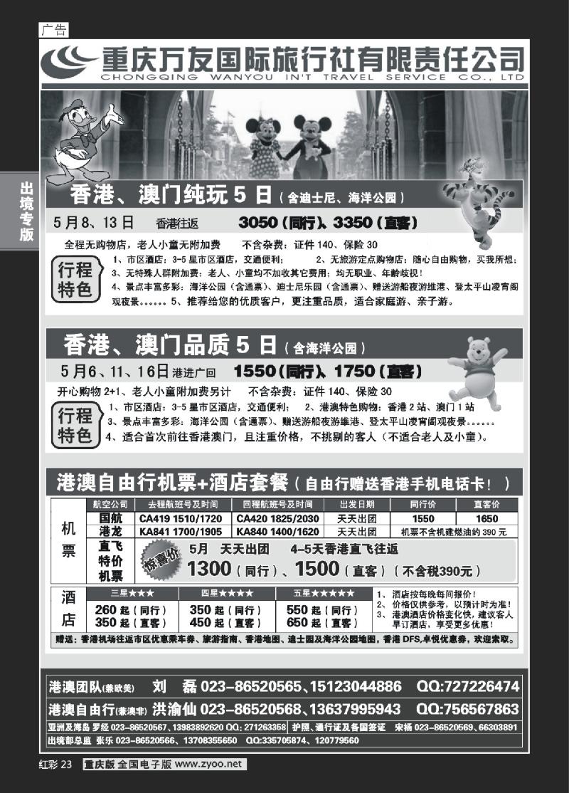 23  275期   (红彩)万友国旅_港澳