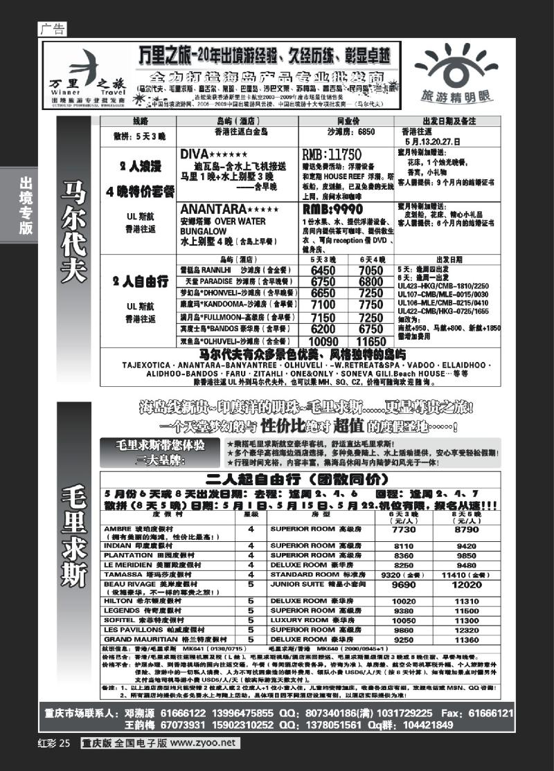 25  275期   (红彩)万里之旅_马尔代夫_毛里求斯_中东方地区