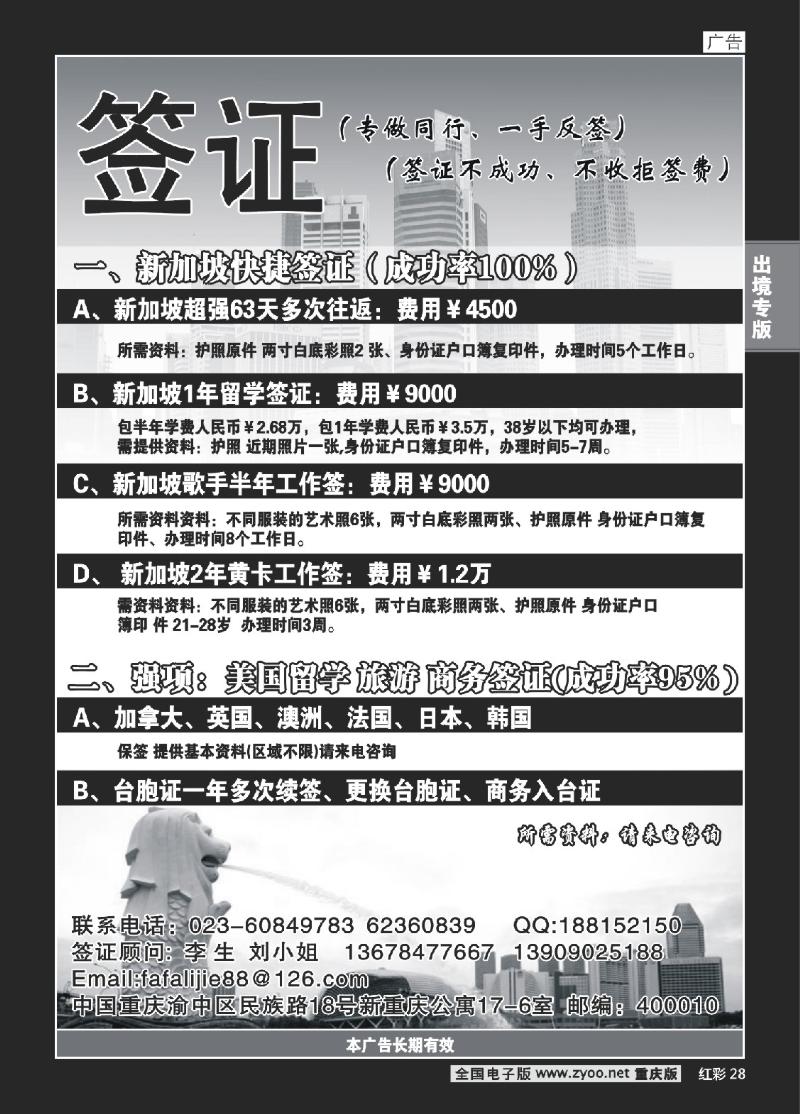 28  275期  (黑白)新加坡快捷签证