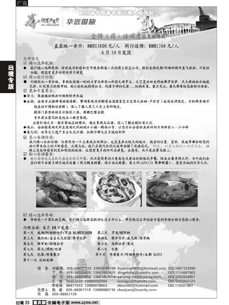 35  华远 金牌欧洲