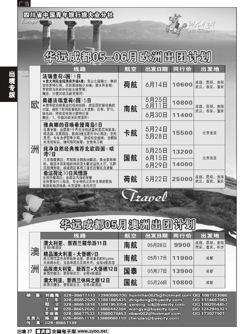 37  华远-欧洲、澳新