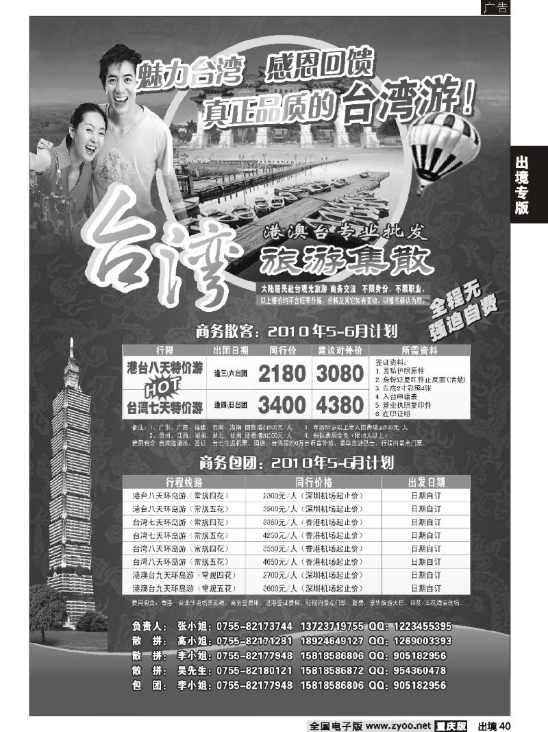 40  275期 台湾旅游集散5月计划
