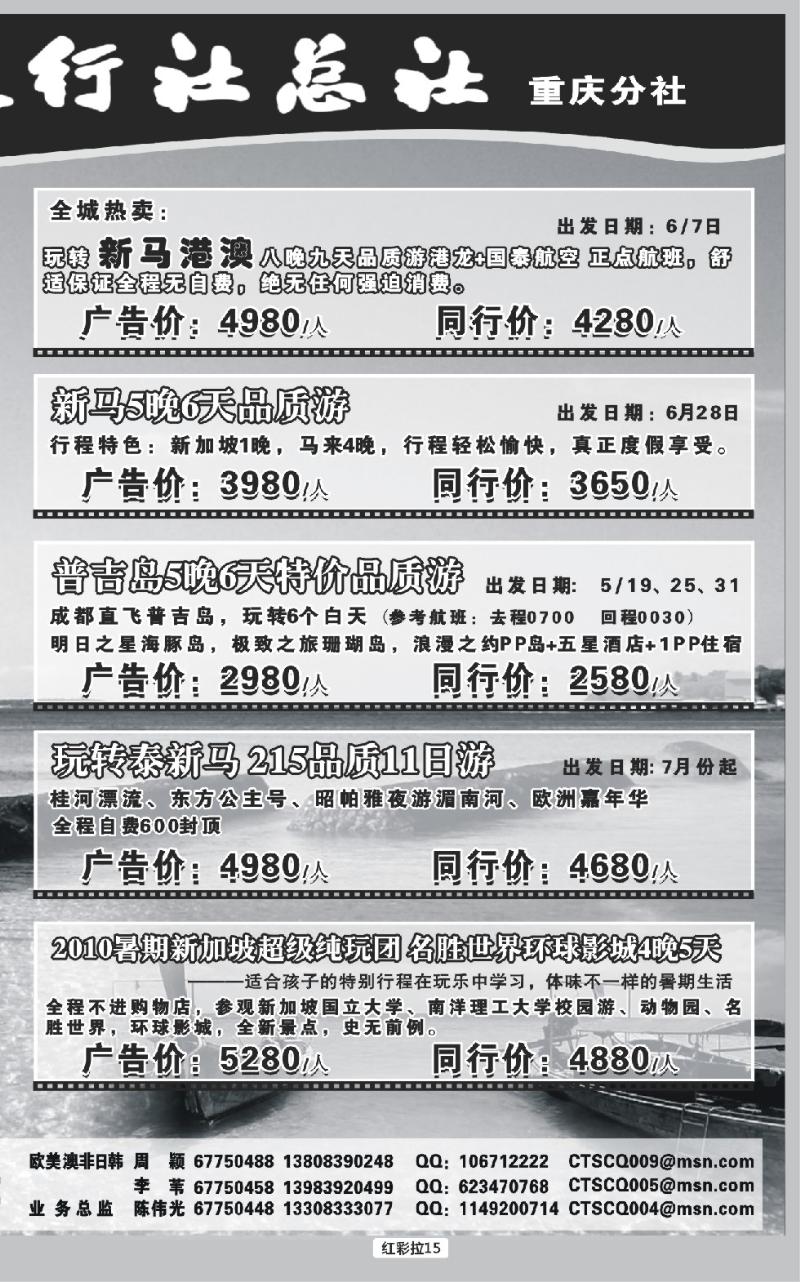 红彩拉15  中国旅行社总社线