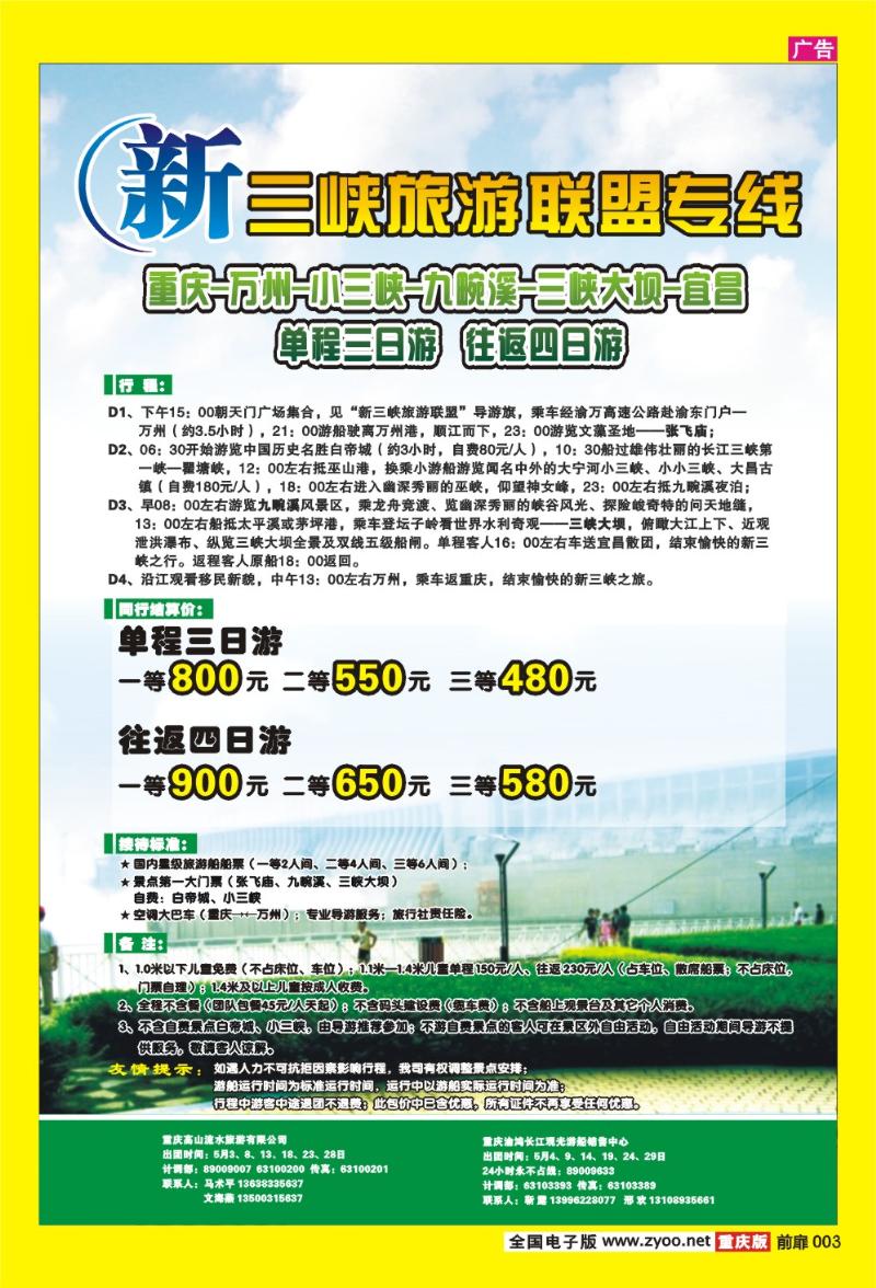 3  新三峡联盟