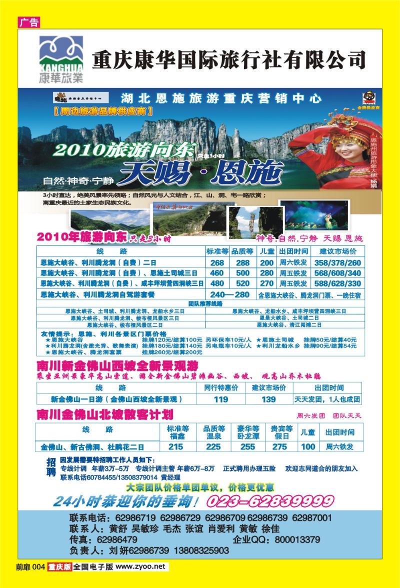 4   康华