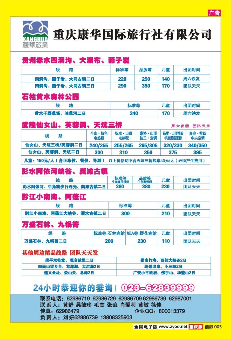 5 康华