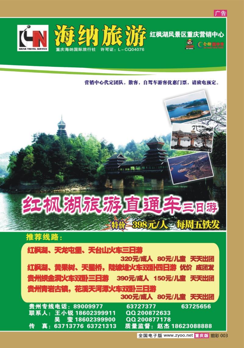003   277期 海纳旅行社——黄果树、红枫湖
