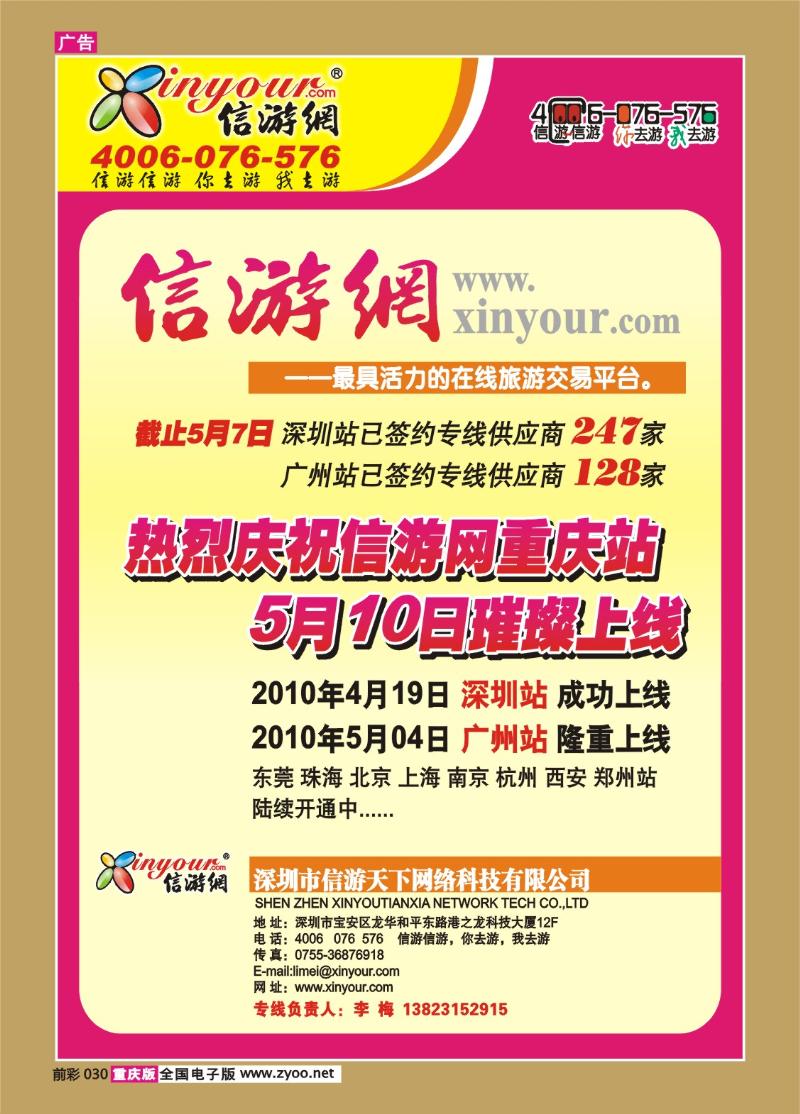 030  277期  游网专线加盟2P