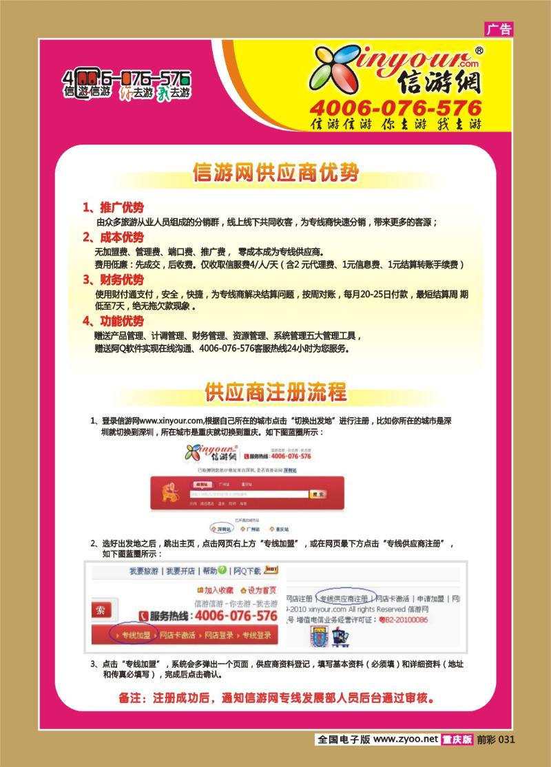 031   277期  游网专线加盟2P