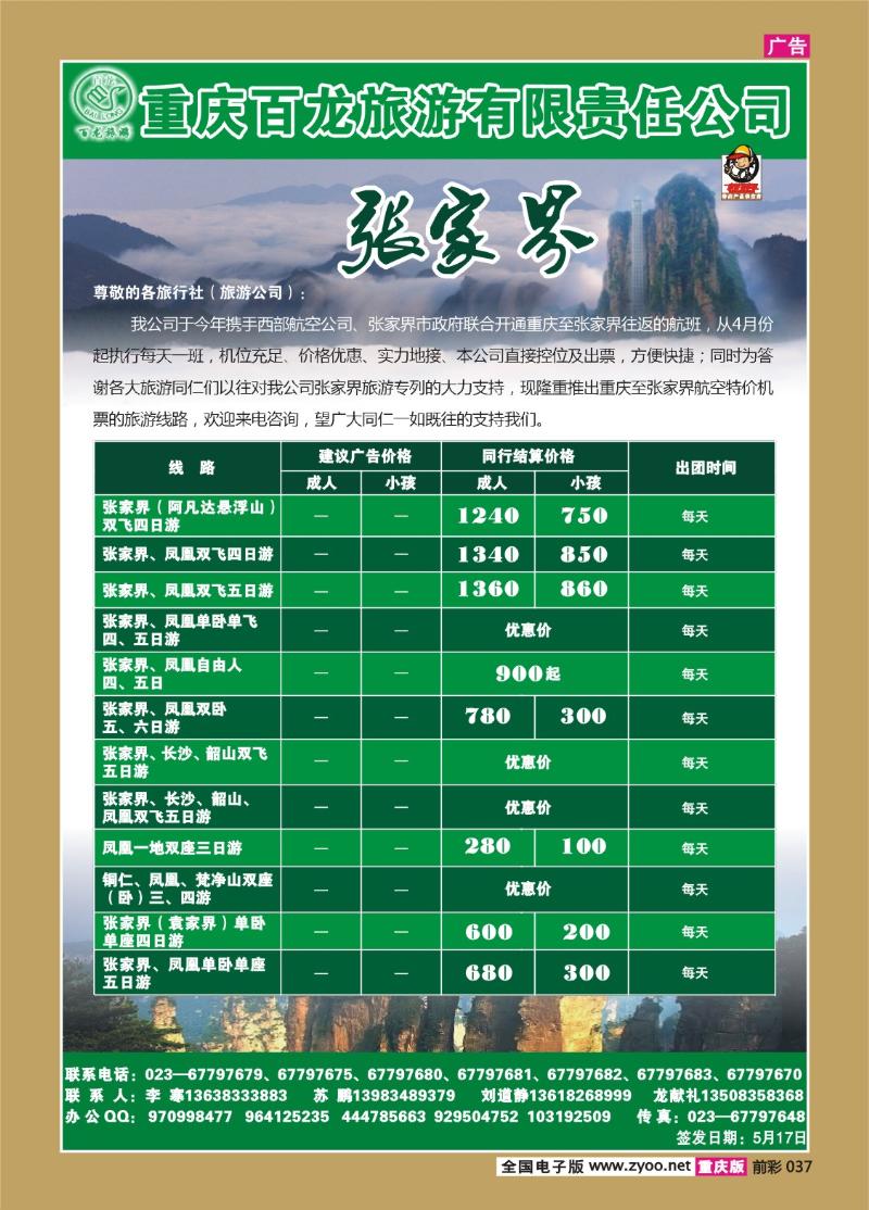 037  277期  百龙  张家界c