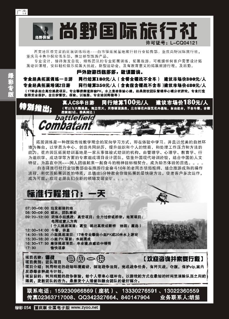 054 277期 尚野国际