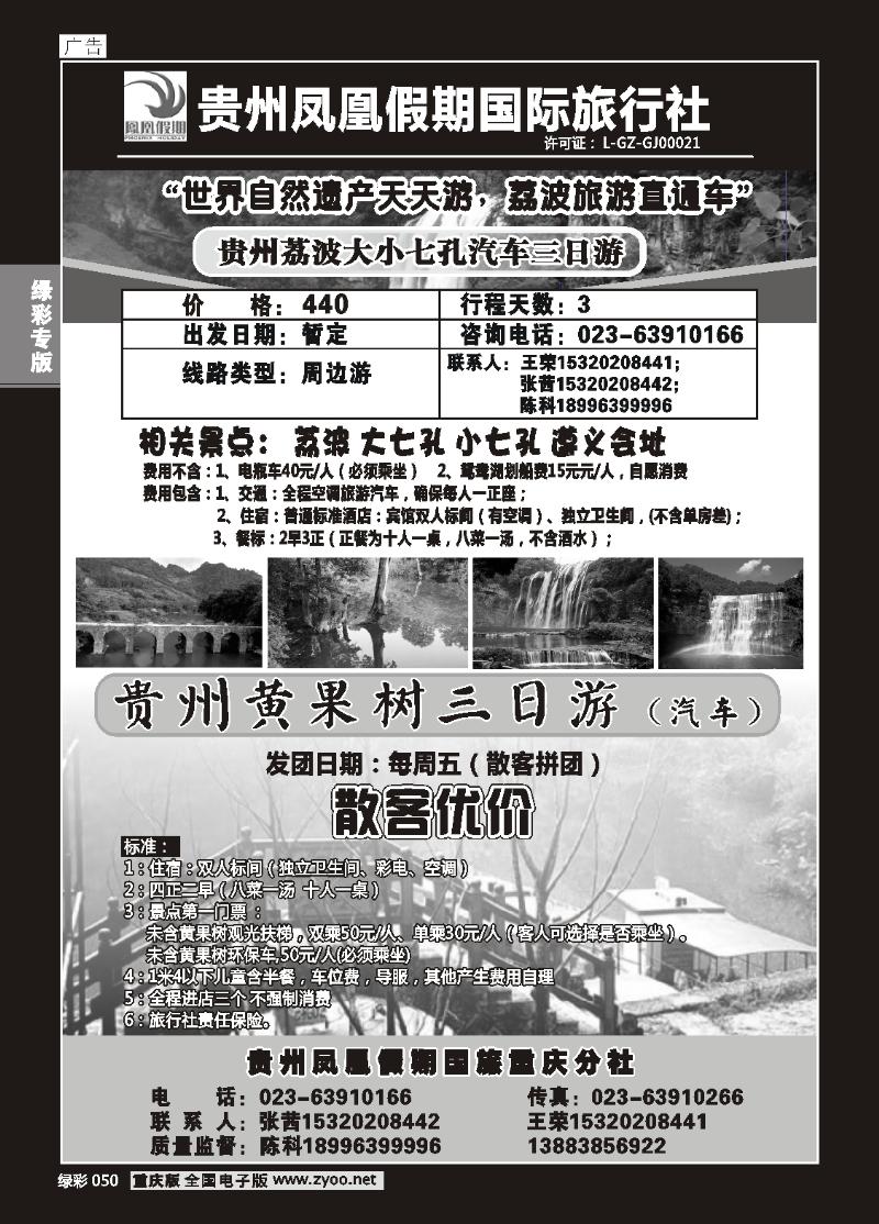 050 277期贵州凤凰国旅