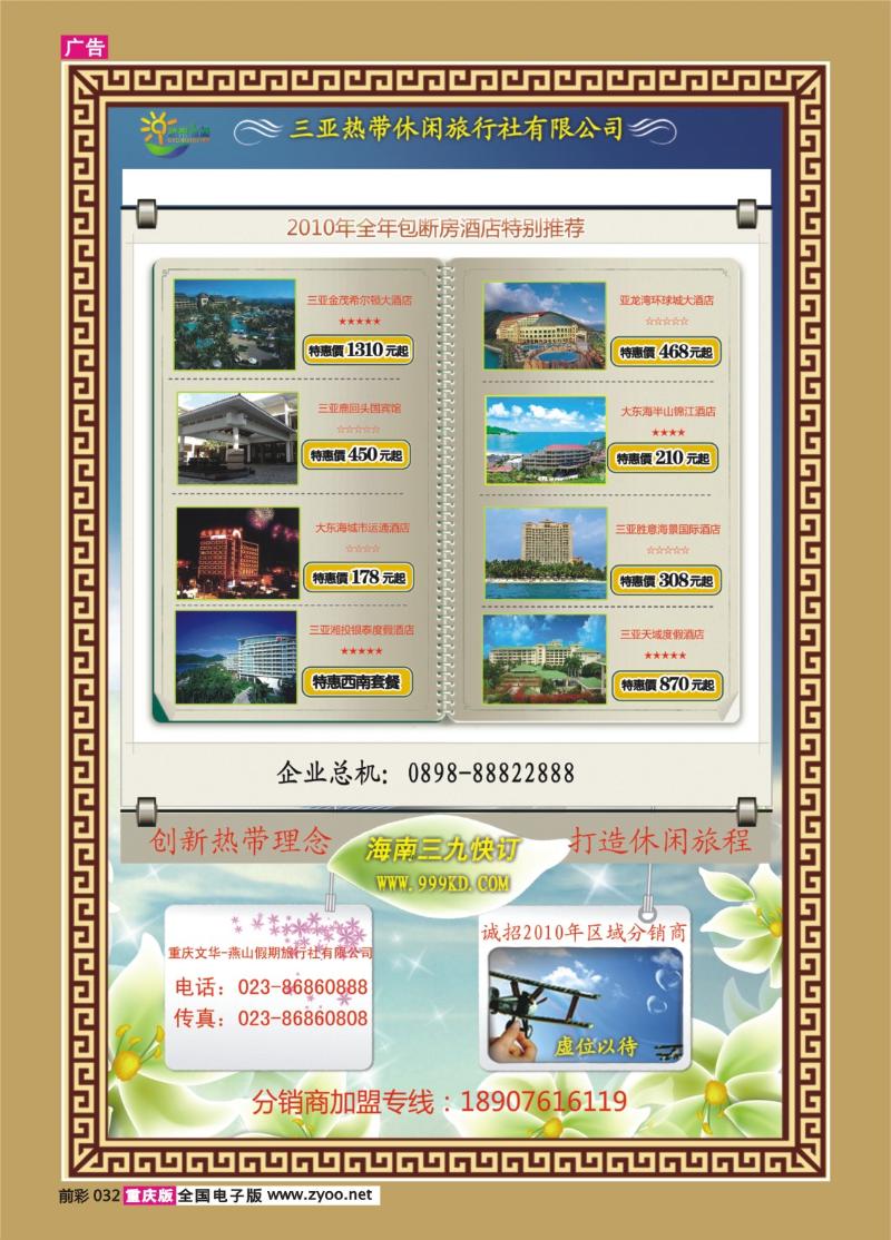 032   277期  三亚热带休闲旅行社-1