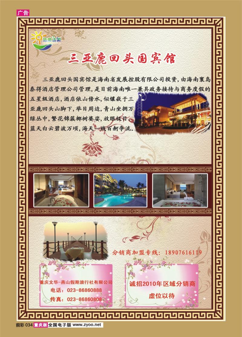 034  277期   三亚热带休闲旅行社-3