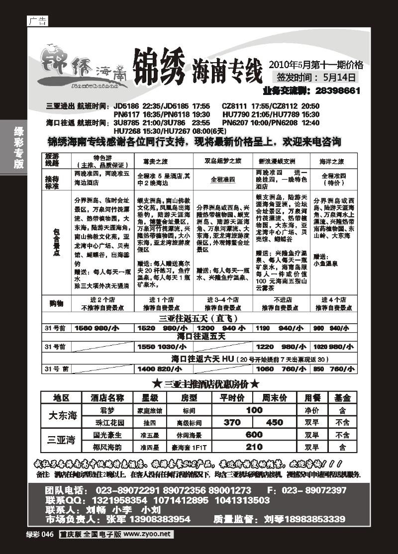046 277期锦绣