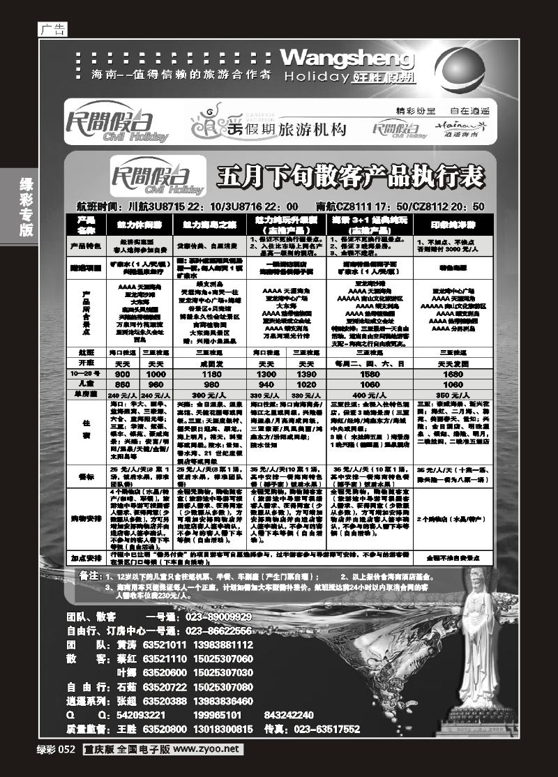 052 277期   旺胜假期a