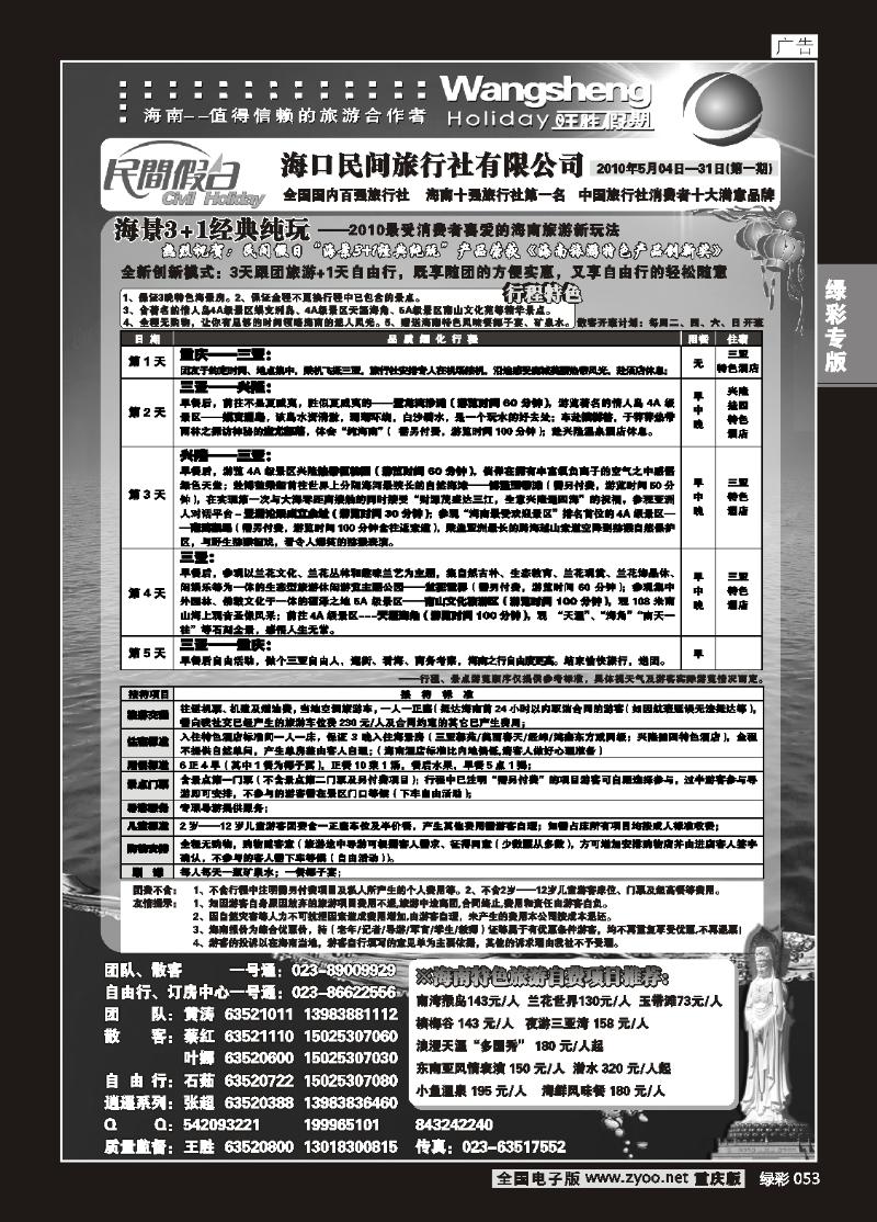 053 277期   旺胜假期b