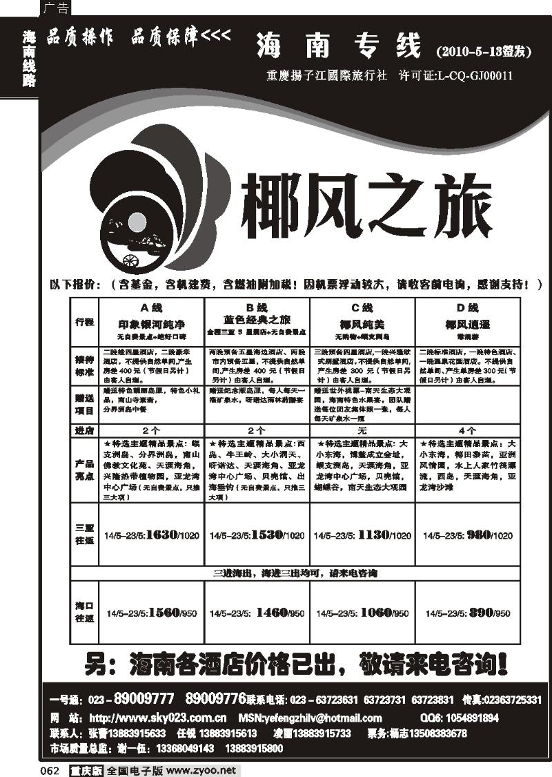 062  277期  椰风之旅-海南专线