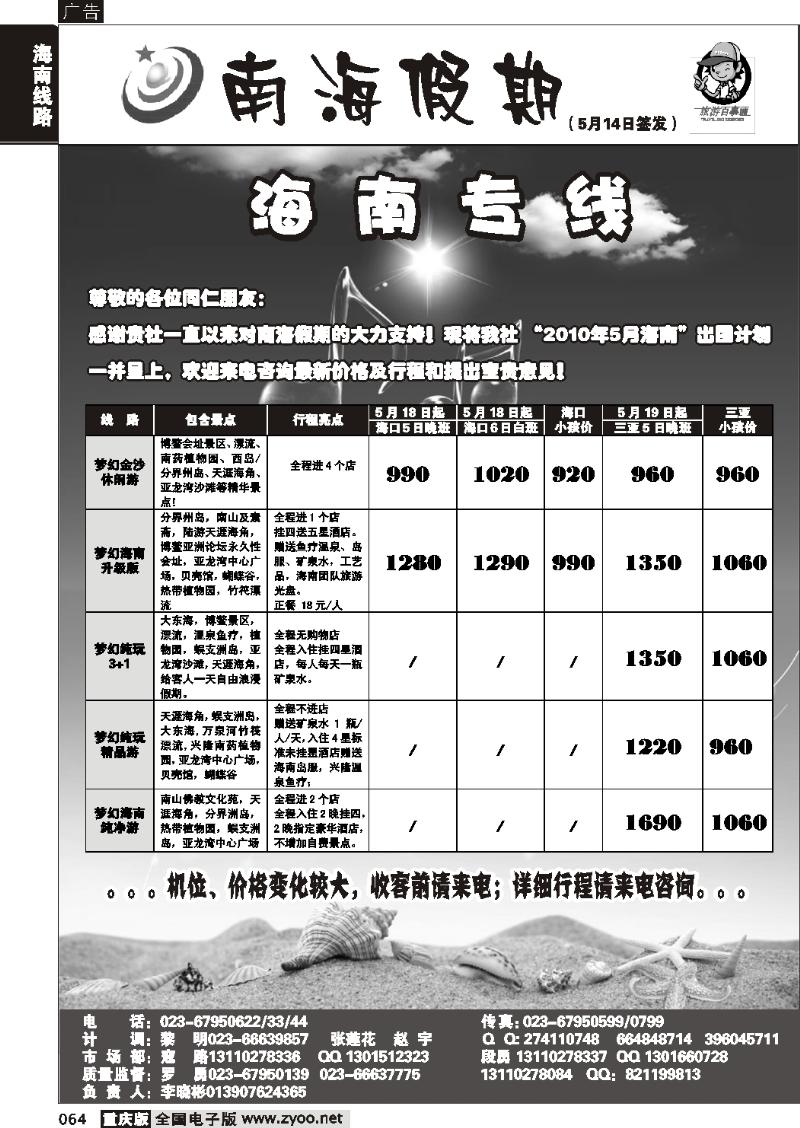 064  277期  南海假期  海南专线