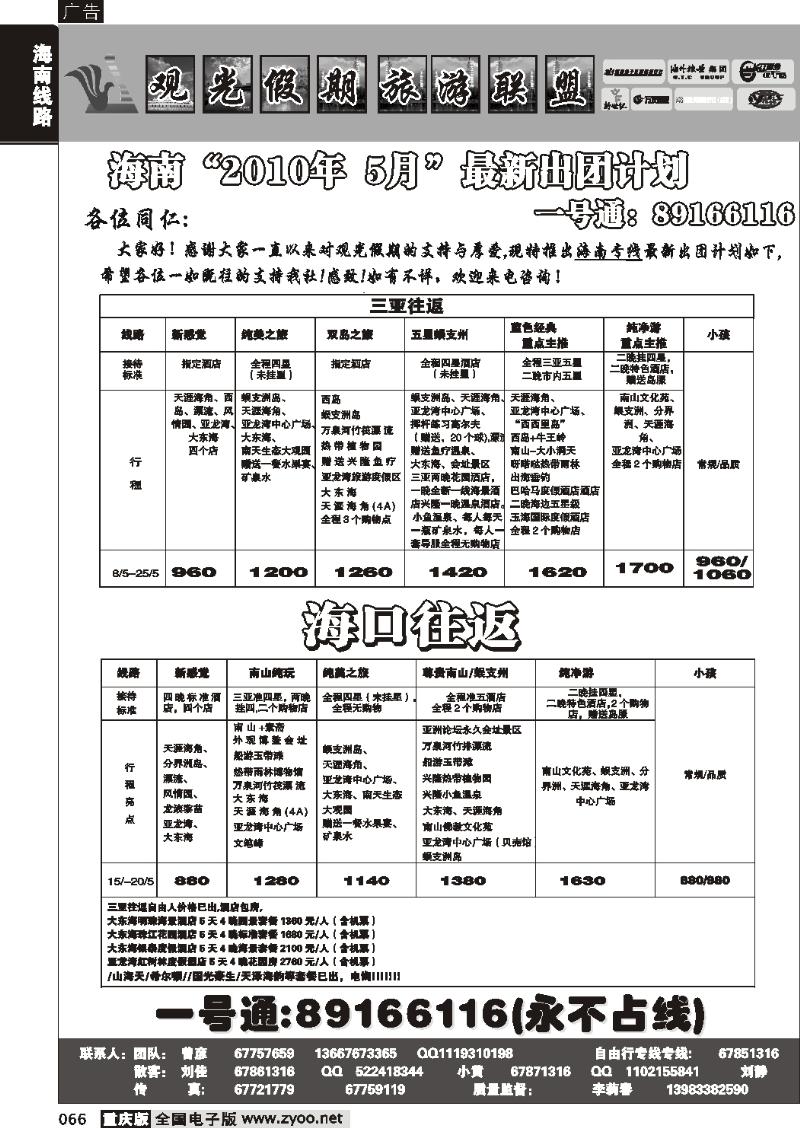 066  277期  观光假期_海南专线、夕阳红