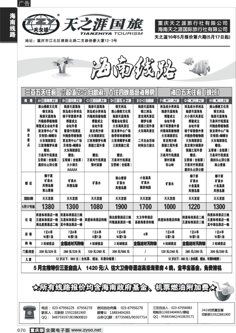 070  277期  天之涯1
