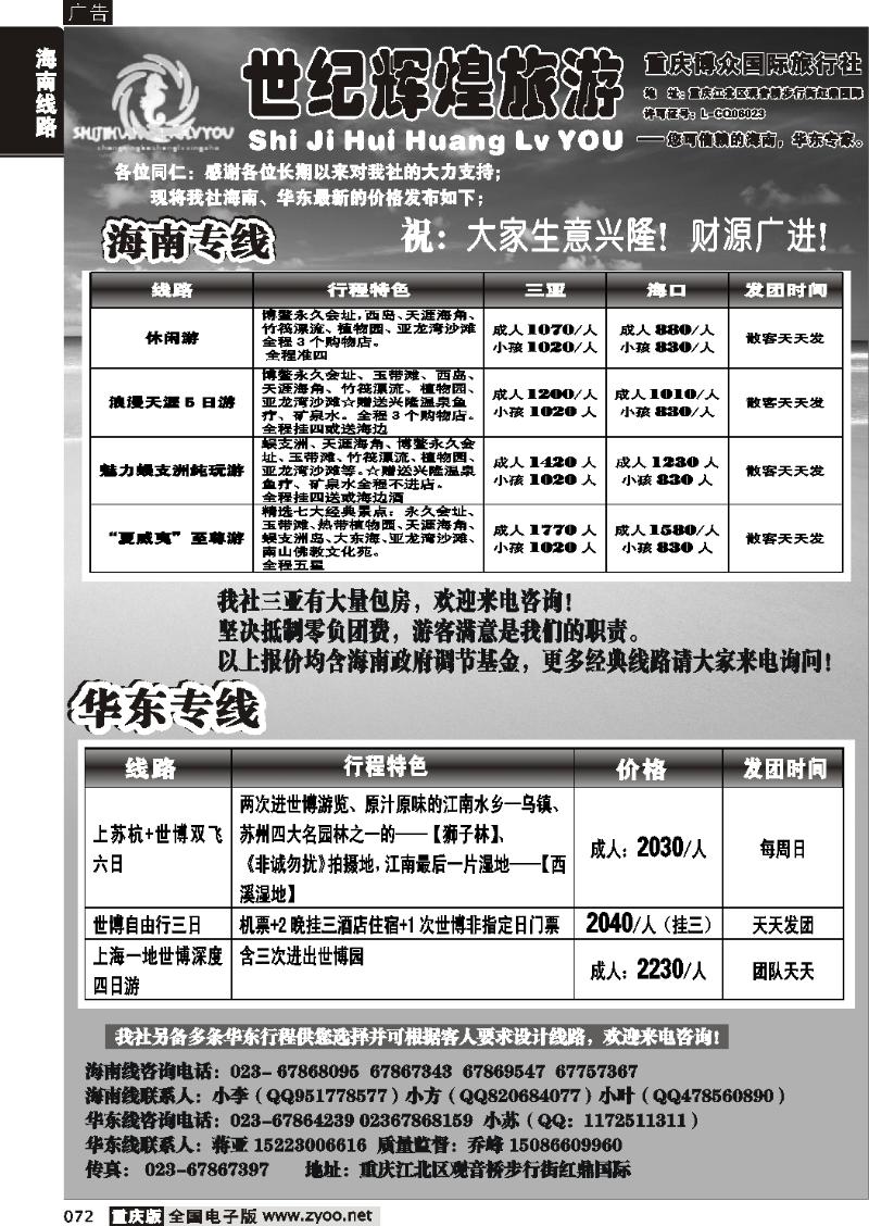 072  277期  世纪辉煌旅游