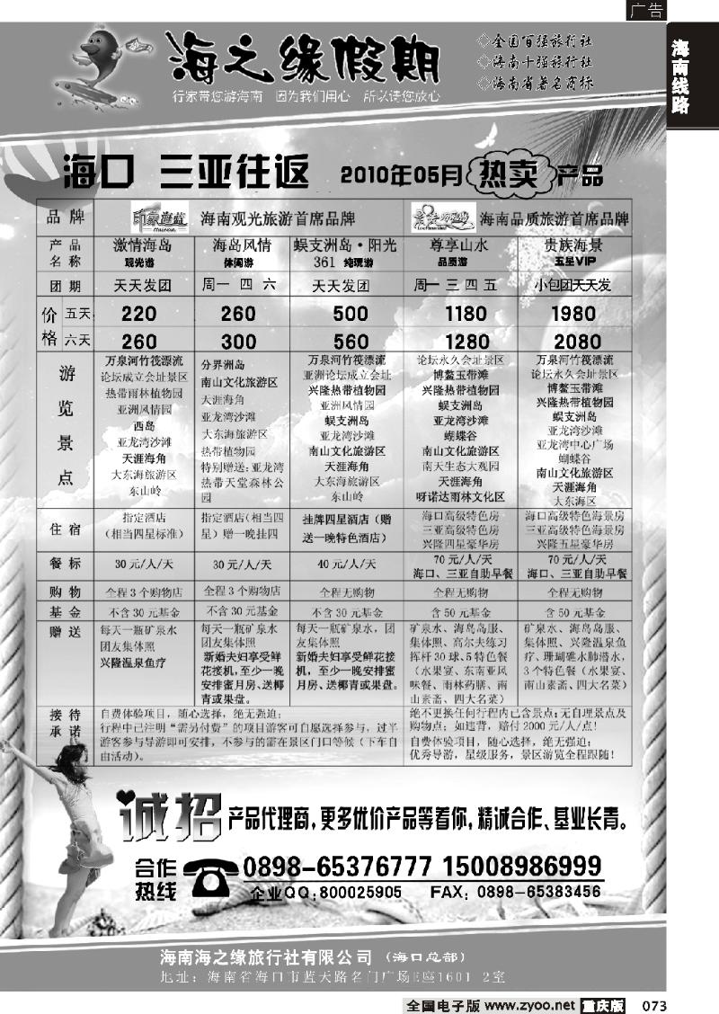 073 277期   海之缘总部