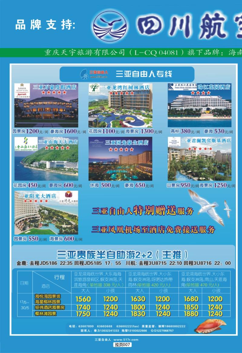 拉页007  天宇拉页2