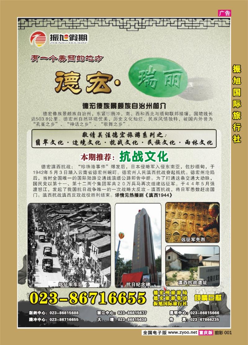 001   277期  振旭假期——重庆营销中心