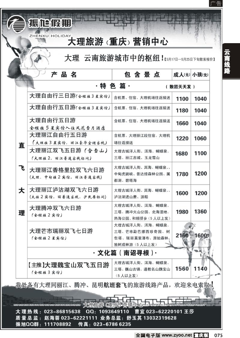 075 277期  振旭假期3P