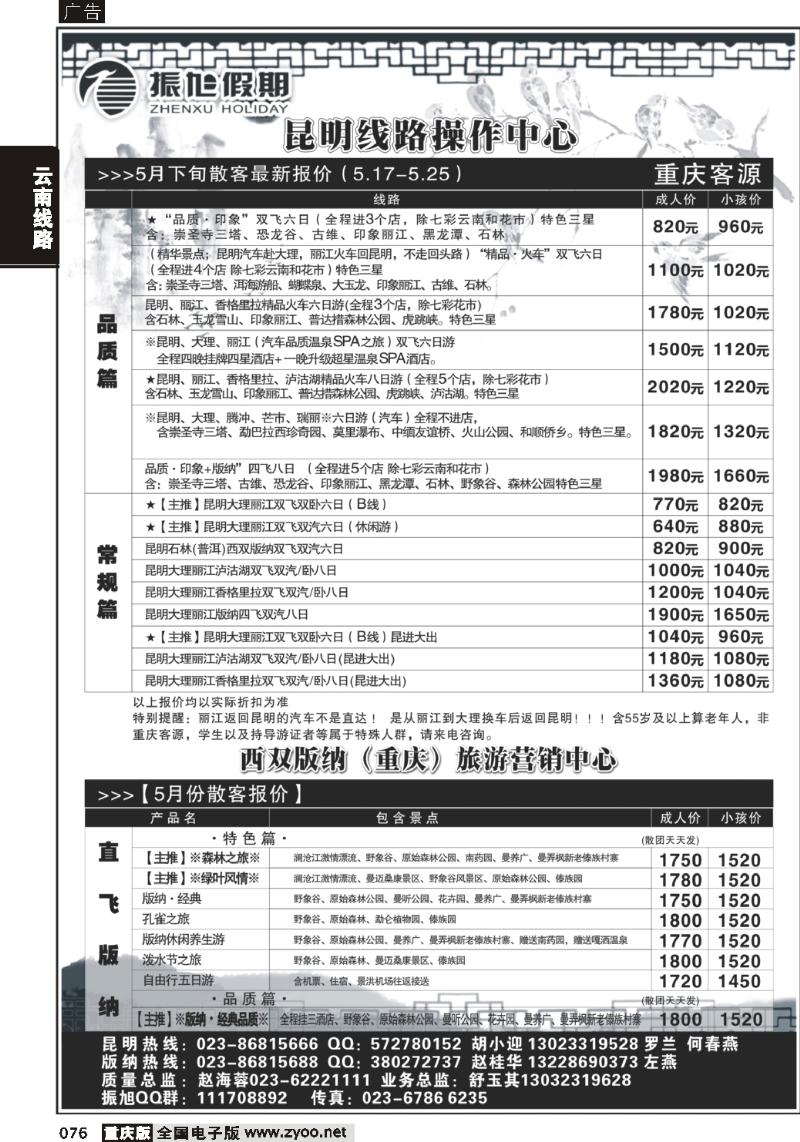 076  277期  振旭假期3P