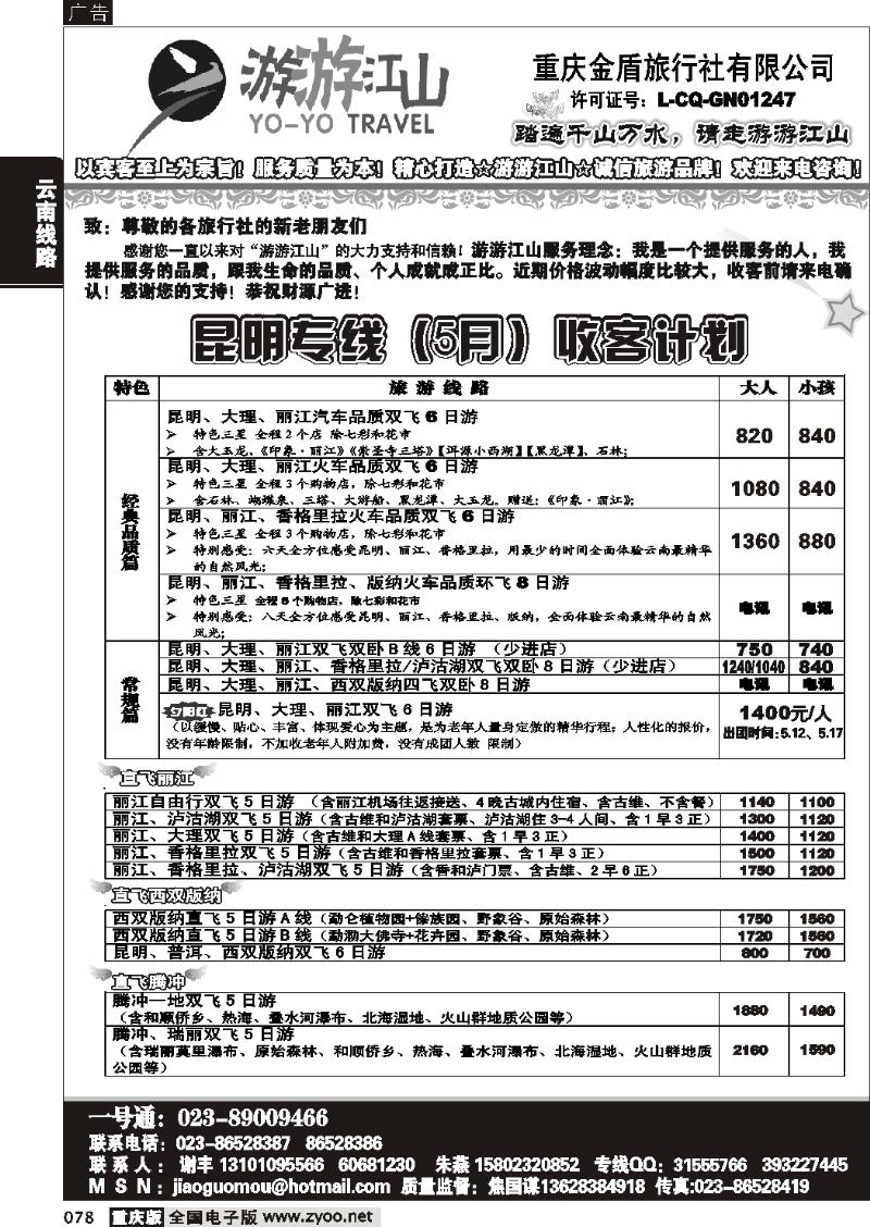 078  277期  游游江山-云南